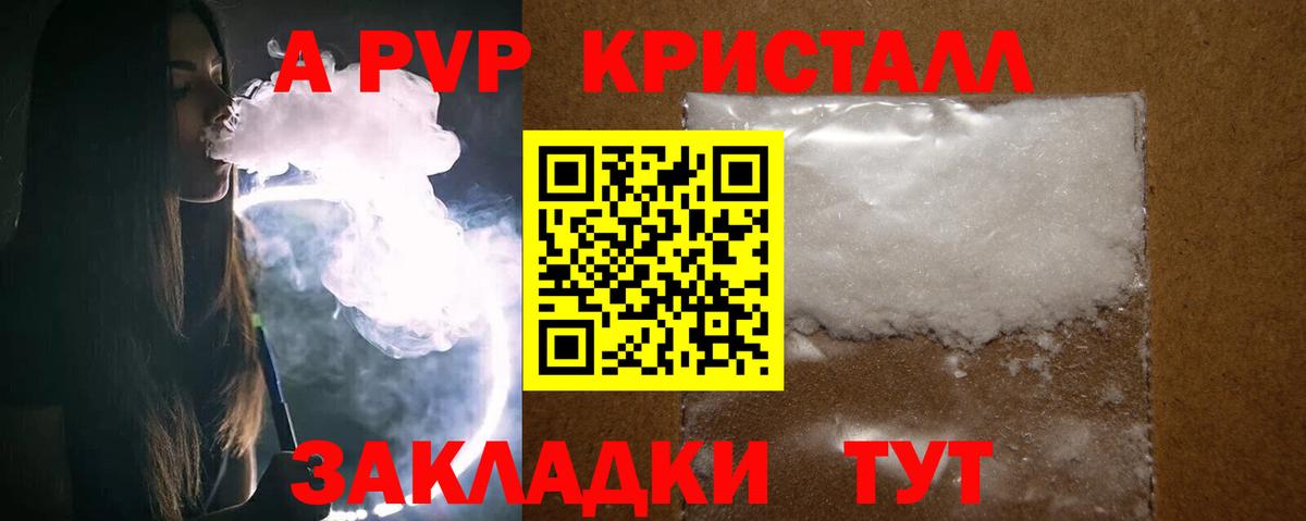 Alpha-PVP Crystall Северодвинск