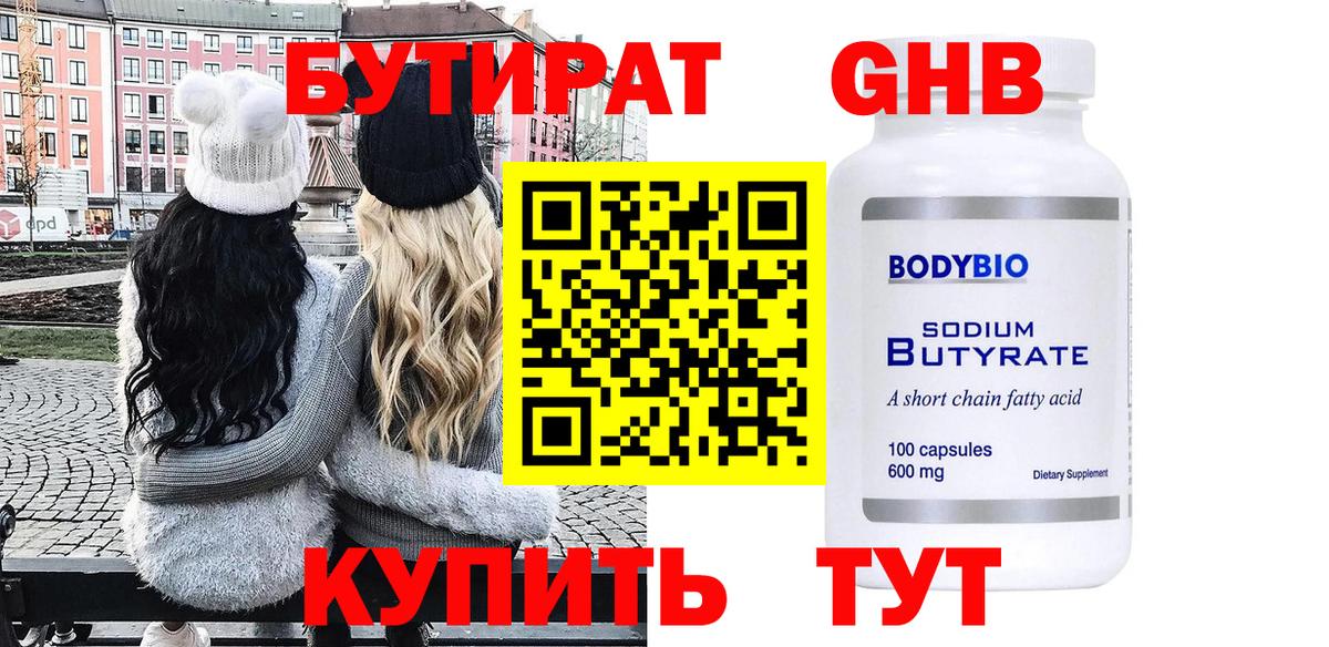 Бутират жидкий экстази Северодвинск