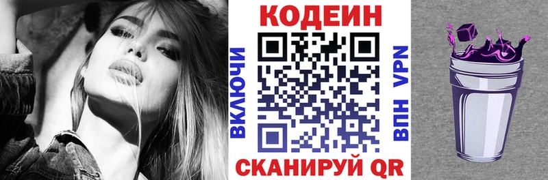 Кодеин Purple Drank  blacksprut   Северодвинск 
