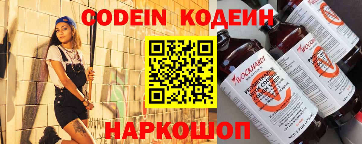 Codein Purple Drank Северодвинск
