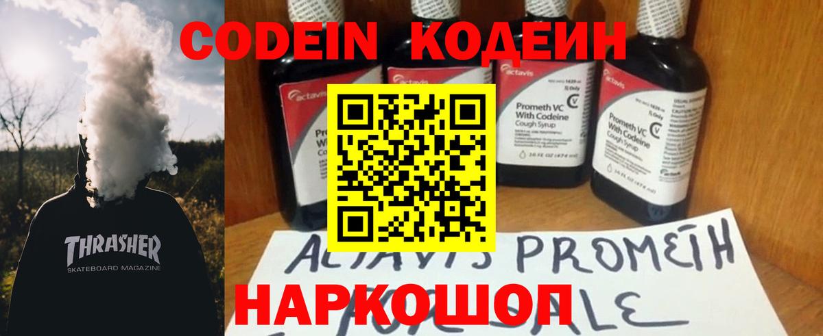 Северодвинск  Кодеиновый сироп Lean Purple Drank  Вход с VPN  Кодеин напиток Lean (лин) 