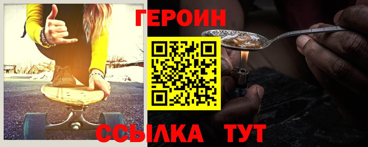 ГЕРОИН герыч  Вход с VPN  Северодвинск 