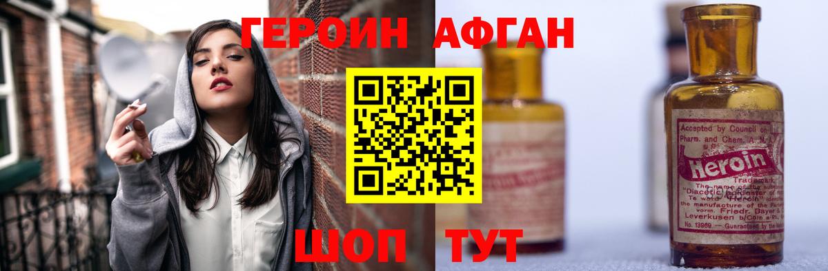 ГЕРОИН хмурый Северодвинск
