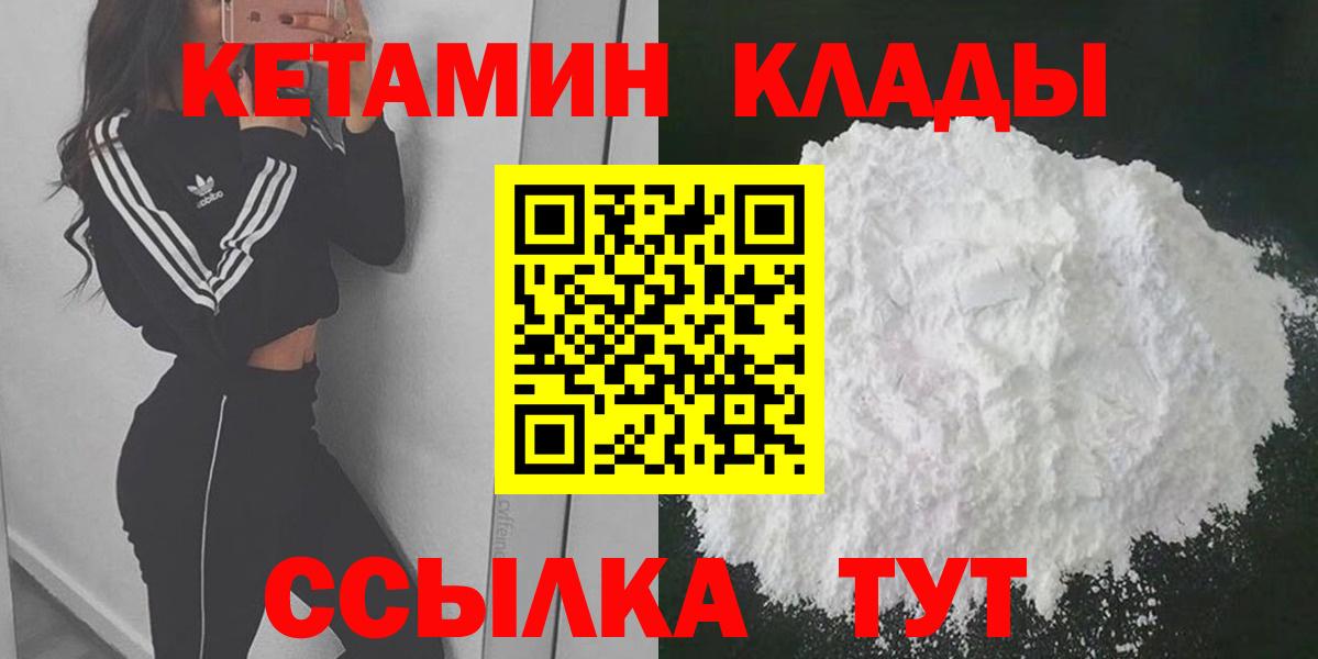 Кетамин VHQ  Кетамин VHQ  Северодвинск  Вход с VPN 