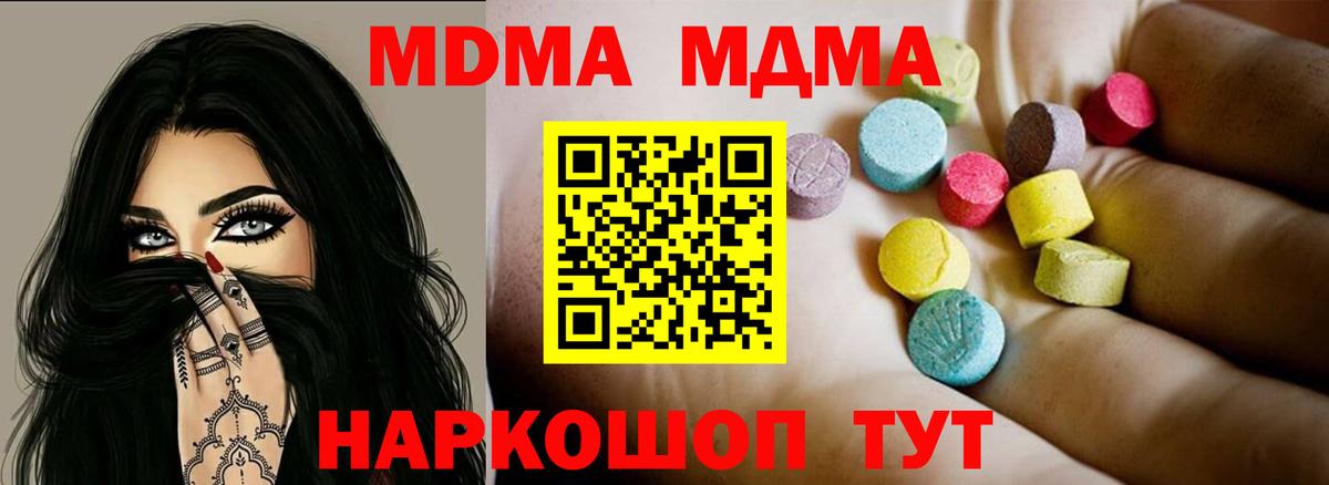 MDMA  МДМА VHQ  MDMA молли  Вход с VPN  Северодвинск 