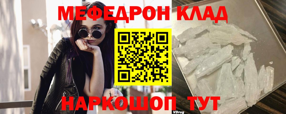 Северодвинск  МЯУ-МЯУ мяу мяу  Вход с VPN  Мефедрон  МЕФ mephedrone  Мефедрон 